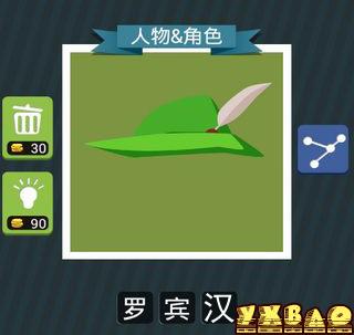疯狂猜图绿帽子是什么 绿帽子抽烟国家答案
