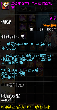 《DNF》远古兽人的武器袖珍罐介绍
