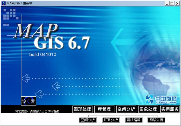MapGIS(地理信息系统) v10.3破解版下载(MapGIS10.3破解版下载)