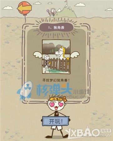 《史小坑的爆笑生活11》全关卡通关攻略大全