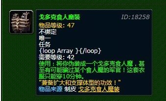 《魔兽世界怀旧服》戈多克食人魔套装介绍