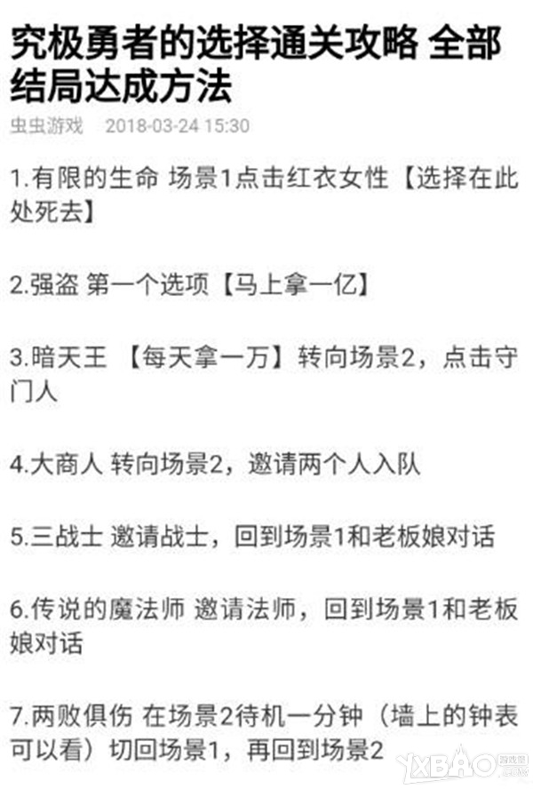 《究极勇者的选择传说》各种结局攻略