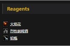 《魔兽世界怀旧服》地精火箭燃油介绍