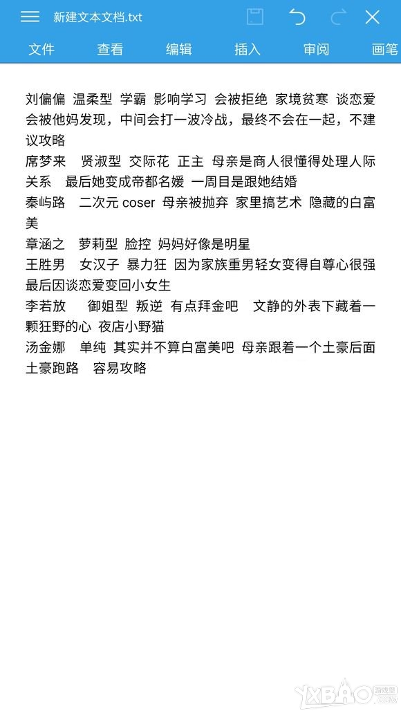 《中国式家长》所有女主攻略建议（撩妹攻略）