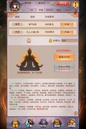 《想不想修真》全部境界等级介绍