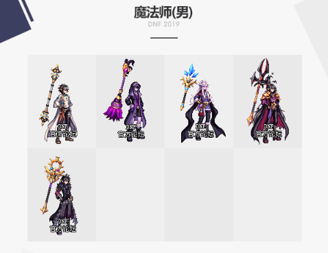 《DNF》2019金秋礼包武器装扮外观一览