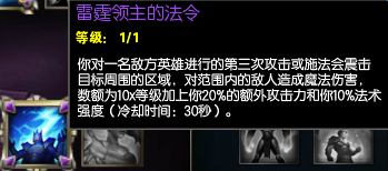 《LOL》雷霆领主的法令该怎么用