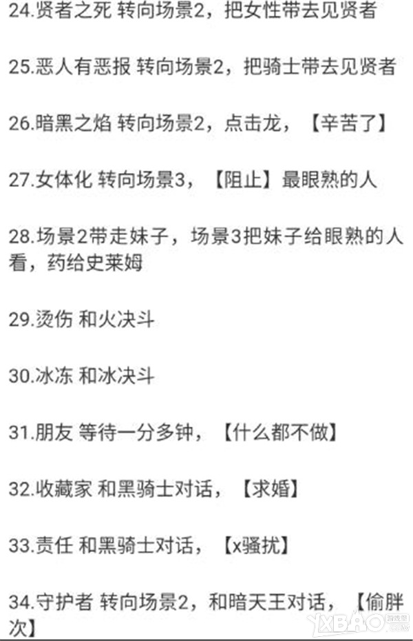 《究极勇者的选择传说》各种结局攻略