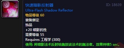《魔兽世界怀旧服》pvp装备类道具推荐
