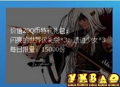 dnf超级qq特权礼包怎么得(有什么)