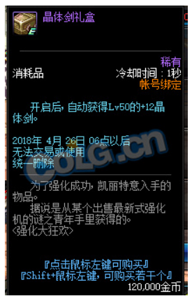 《DNF》晶体剑详情