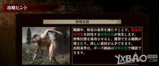 《进击的巨人》紧急讨伐怎么出现