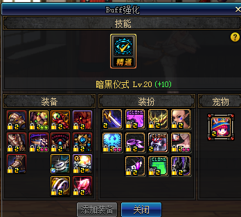 《DNF》起源版本死灵术士Buff换装