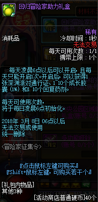 《DNF》2018春节版本冒险家回归活动介绍