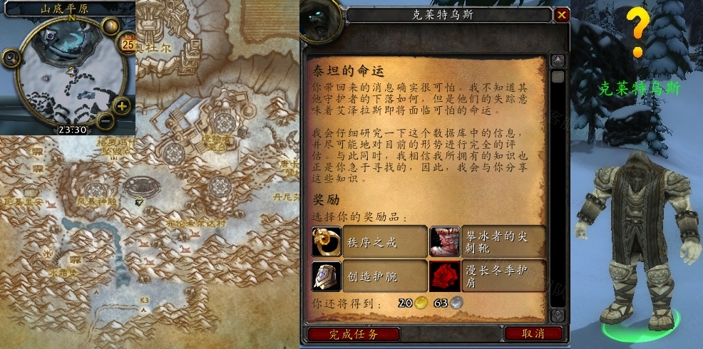 《魔兽世界》泰坦的命运任务攻略