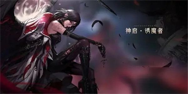 dnf诱魔者怎么玩(诱魔者玩法攻略)