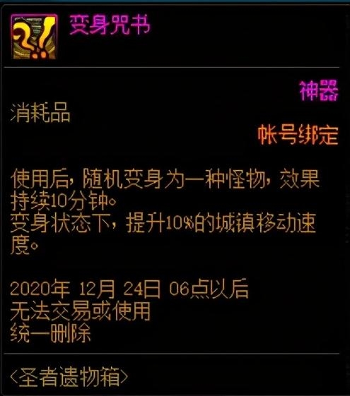 《DNF》解封咒书获得方法