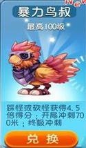 天天酷跑糖伯虎和暴力鸟叔不同模式能力解析