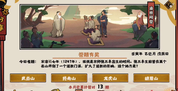 《无悔华夏》渔樵问答答案大全5.15