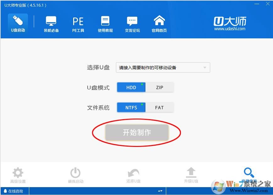 U大师U盘启动盘制作工具官方纯净版V2021.9下载