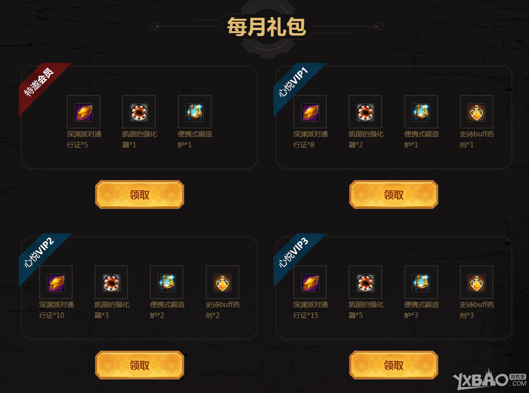 《DNF》地下城与勇士心悦游戏特权专区活动奖励更新