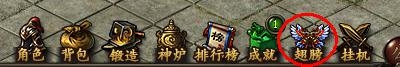 《传奇霸业》翅膀系统