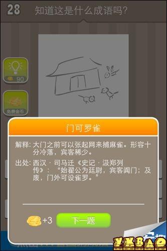 疯狂猜成语房子和小鸟(疯狂猜成语第28题答案)
