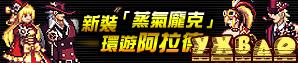 DNF台服发售蒸汽朋克套(6套时装强力称号光环)