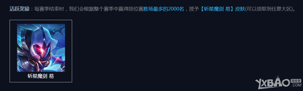 《LOL》斩星魔剑 易获得方法