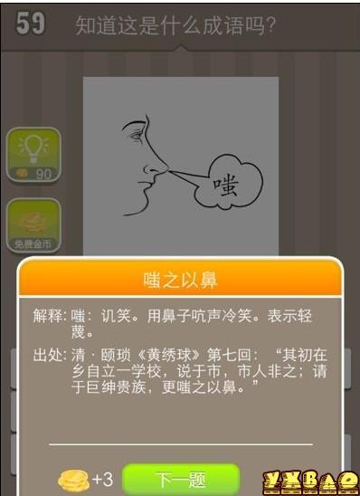 疯狂猜成语打喷嚏答案是什么