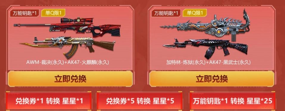 2020《CF》4月枪王自助餐活动