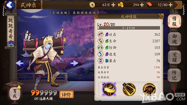 《阴阳师手游》式神跳跳哥哥技能属性图鉴