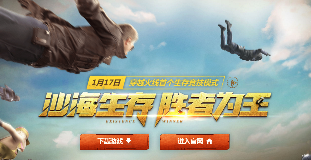 《CF》生存竞技模式简单介绍