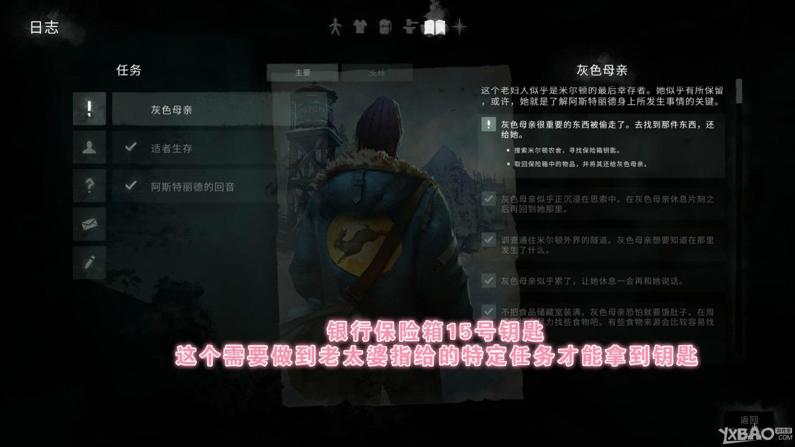 《漫漫长夜》第一章全收集通关攻略（含隐藏要素）
