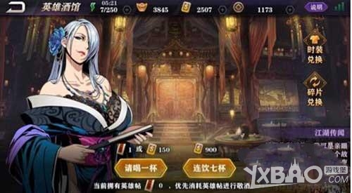 《影之刃2》酒馆喝酒技巧分享
