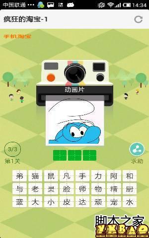 疯狂的淘宝 第一关 图文答案大全