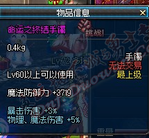 dnf命运之终结手镯怎么得，属性大全