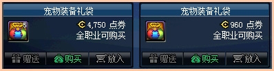 《DNF》全新宠物装备来袭 强力组合