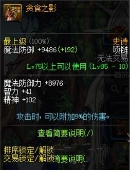 《DNF》血法师装备搭配选择