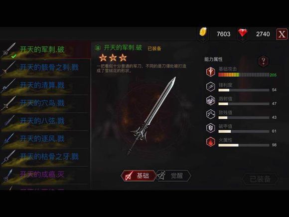 《安魂曲》全开天前缀属性孔全开武器表