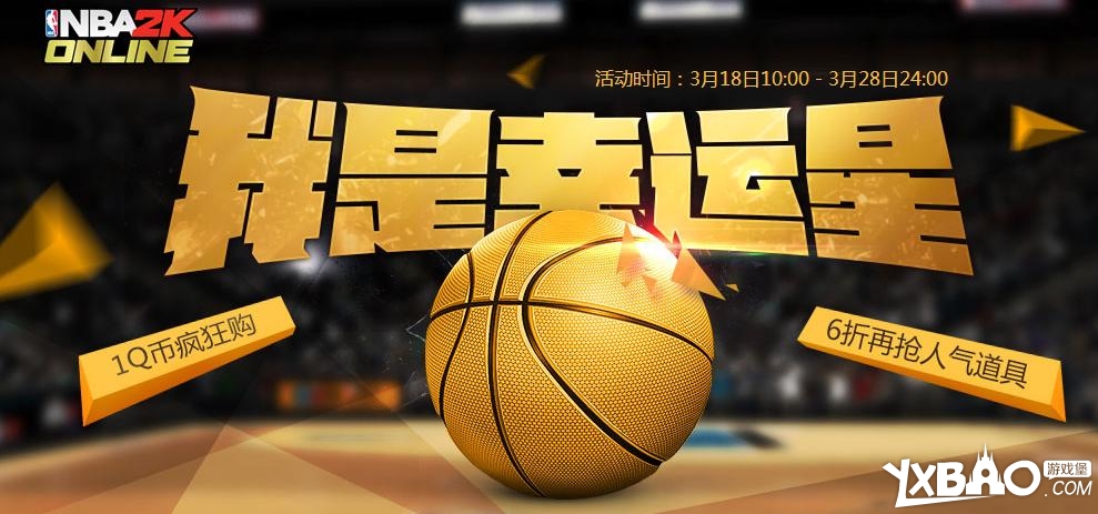 NBA2KOL我是幸运星活动开启