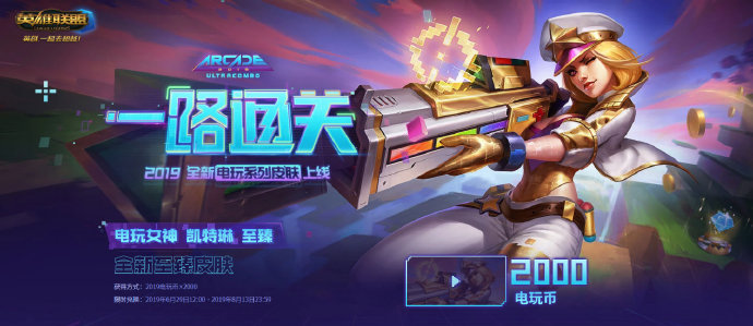 《LOL》一路通关活动攻略 3种方式得至臻女警