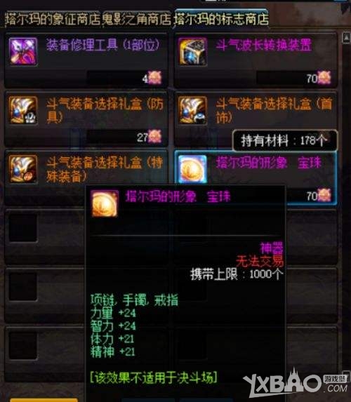 《DNF》艾肯套制作流程全解析