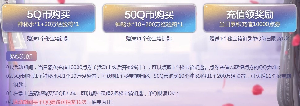 《剑灵》洪门秘宝活动