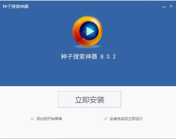 种子搜索神器最新版 v8.8官方版下载(种子搜索神器下载)
