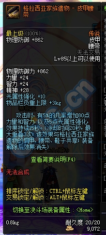 《DNF》格拉西亚家族遗物的象征套装