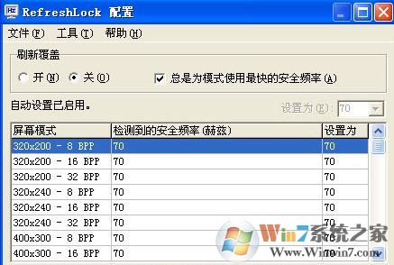 屏幕刷新率锁定工具 RefreshLock 绿色汉化版v2.21下载