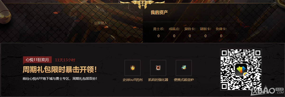 《DNF》地下城与勇士心悦游戏特权专区活动奖励更新