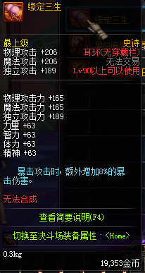 《DNF》90级ss耳环装备介绍