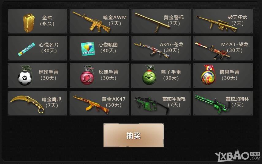 《CF》心悦俱乐部活动